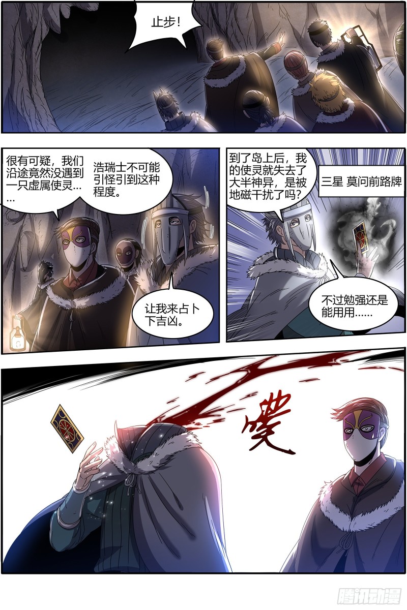 驭灵师韩漫全集-24燧人戒篇 美少女小队无删减无遮挡章节图片 