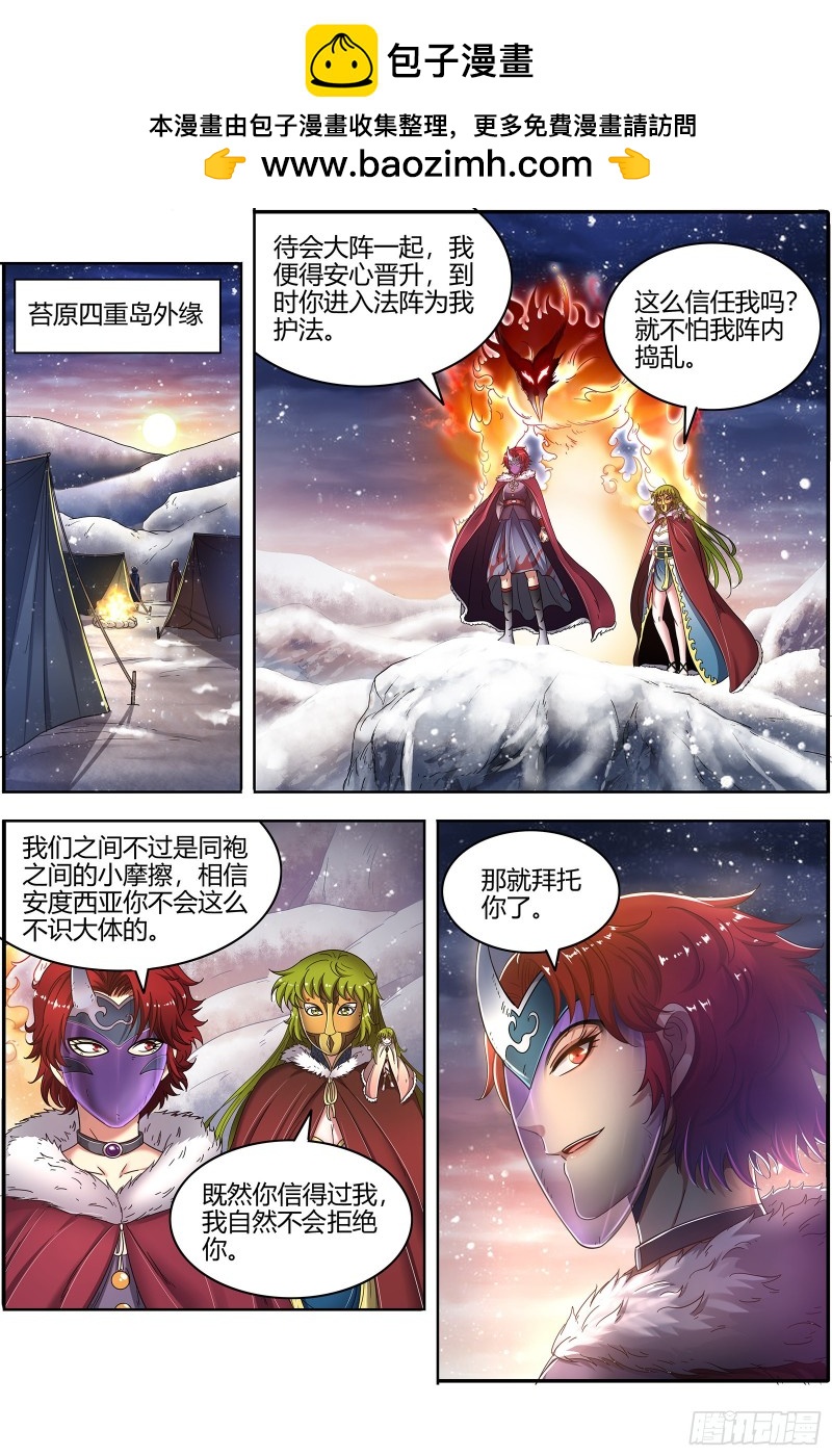 驭灵师韩漫全集-24燧人戒篇 美少女小队无删减无遮挡章节图片 