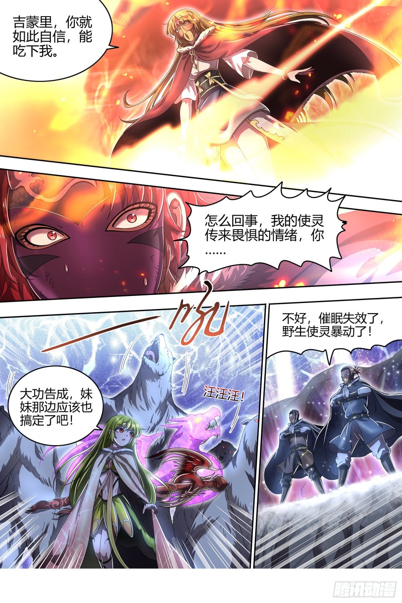 驭灵师韩漫全集-24燧人戒篇 美少女小队无删减无遮挡章节图片 