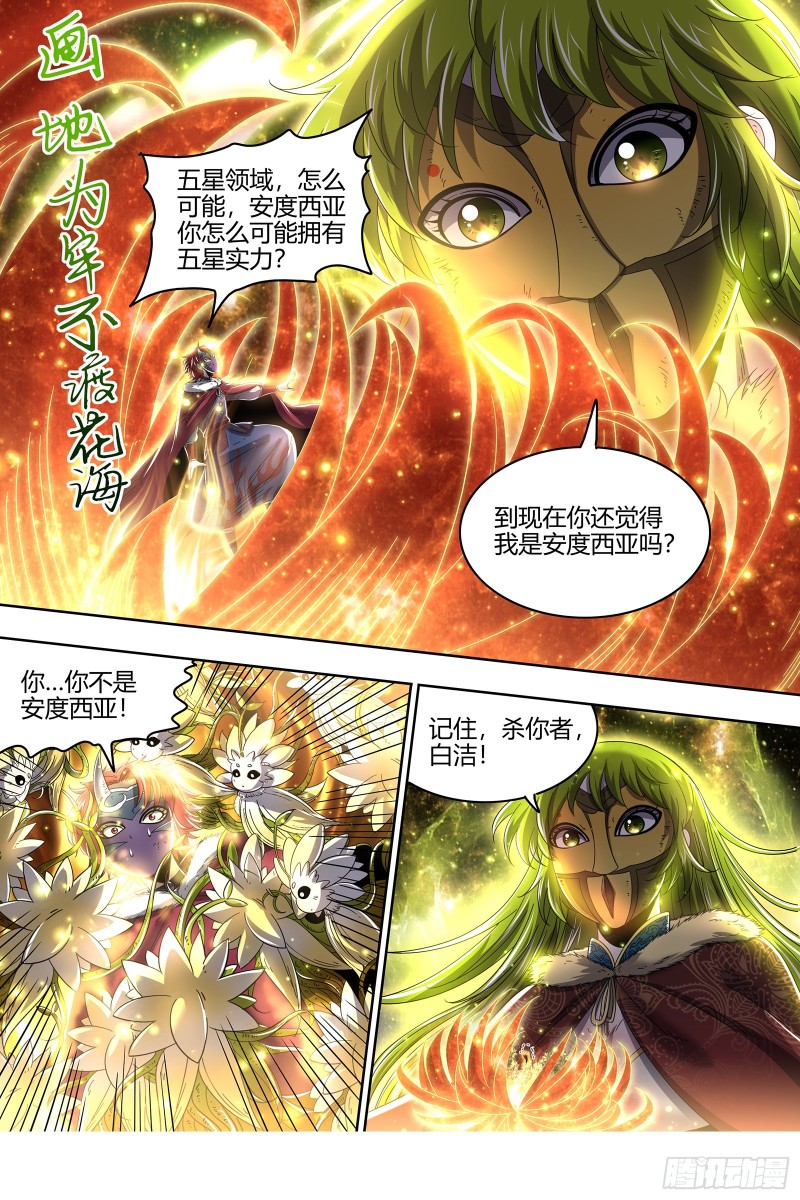 驭灵师韩漫全集-24燧人戒篇 美少女小队无删减无遮挡章节图片 