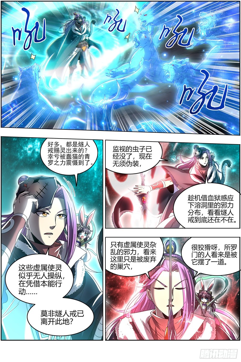 驭灵师韩漫全集-24燧人戒篇 美少女小队无删减无遮挡章节图片 
