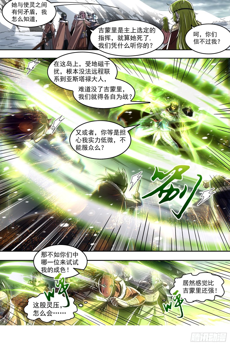 驭灵师韩漫全集-24燧人戒篇 威严的茸姐姐无删减无遮挡章节图片 