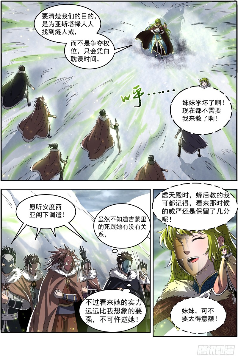 驭灵师韩漫全集-24燧人戒篇 威严的茸姐姐无删减无遮挡章节图片 