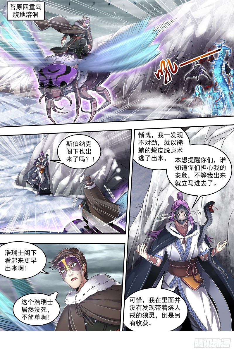 驭灵师韩漫全集-24燧人戒篇 威严的茸姐姐无删减无遮挡章节图片 