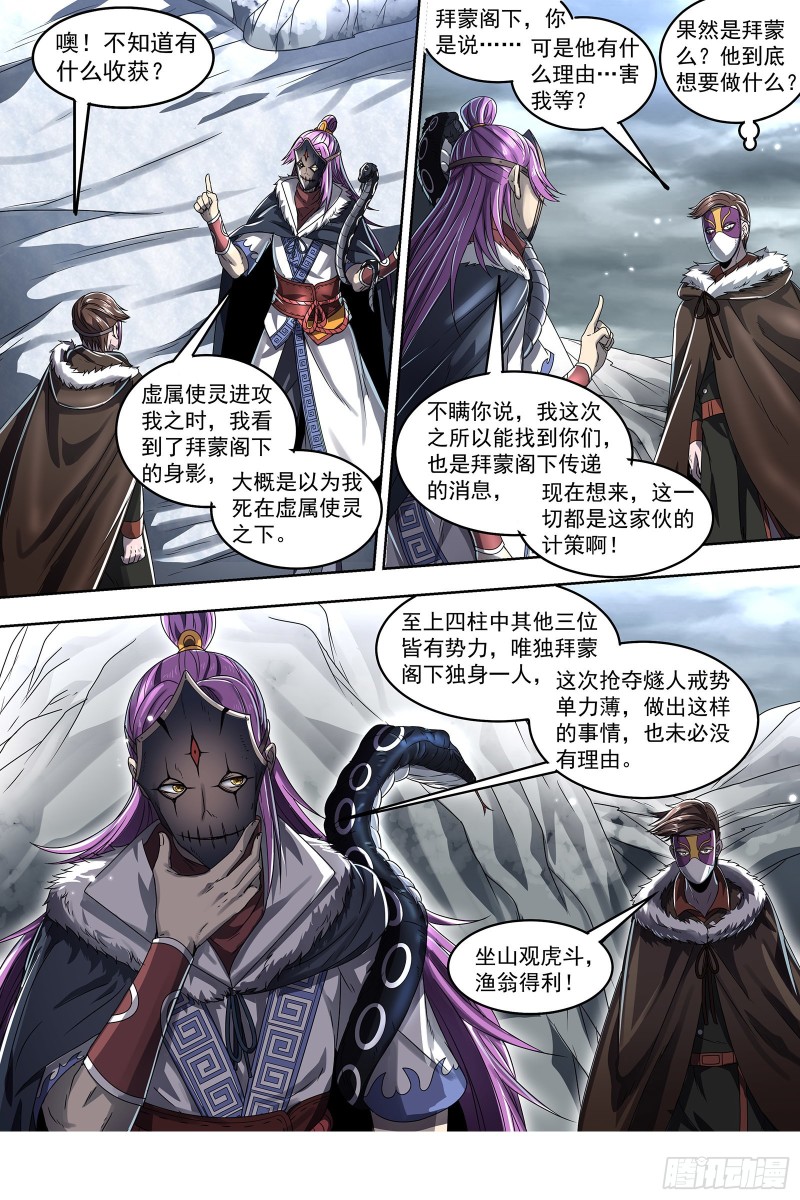 驭灵师韩漫全集-24燧人戒篇 威严的茸姐姐无删减无遮挡章节图片 
