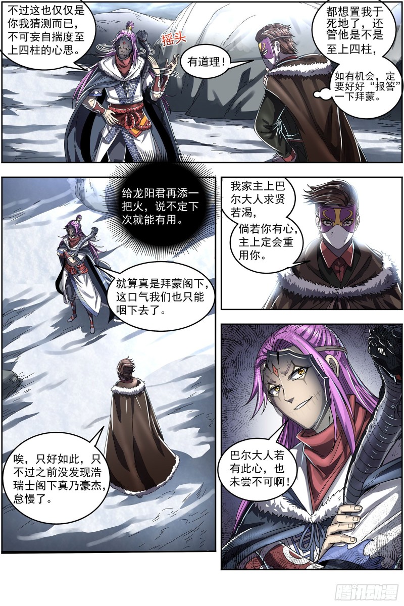 驭灵师韩漫全集-24燧人戒篇 威严的茸姐姐无删减无遮挡章节图片 