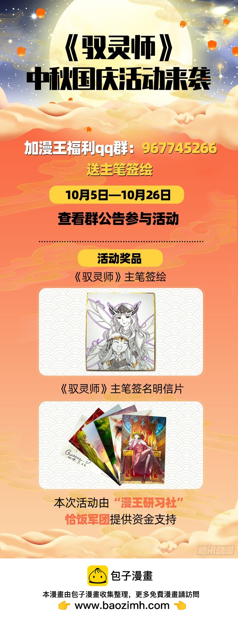 驭灵师韩漫全集-24燧人戒篇 威严的茸姐姐无删减无遮挡章节图片 