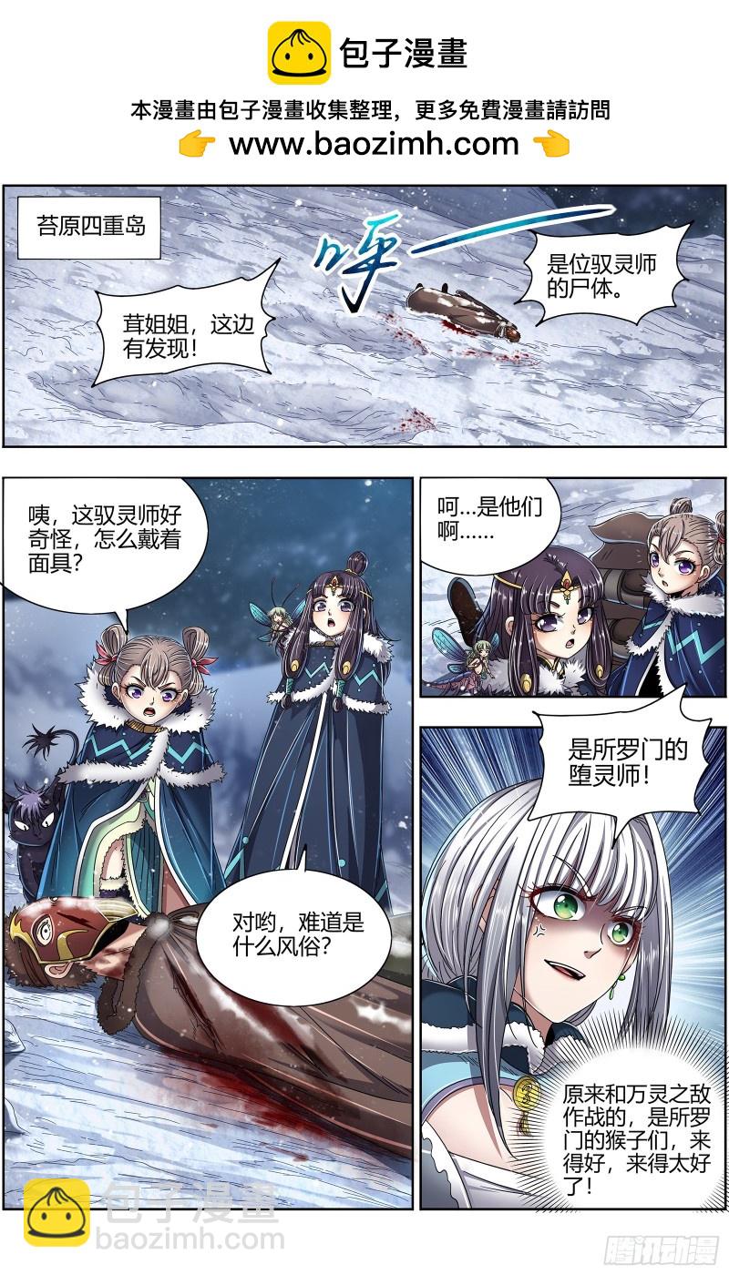 驭灵师韩漫全集-24燧人戒篇 威严的茸姐姐无删减无遮挡章节图片 