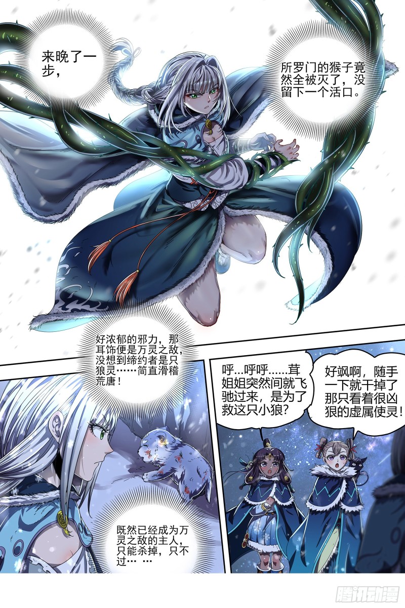 驭灵师韩漫全集-24燧人戒篇 威严的茸姐姐无删减无遮挡章节图片 