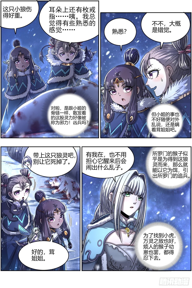 驭灵师韩漫全集-24燧人戒篇 威严的茸姐姐无删减无遮挡章节图片 