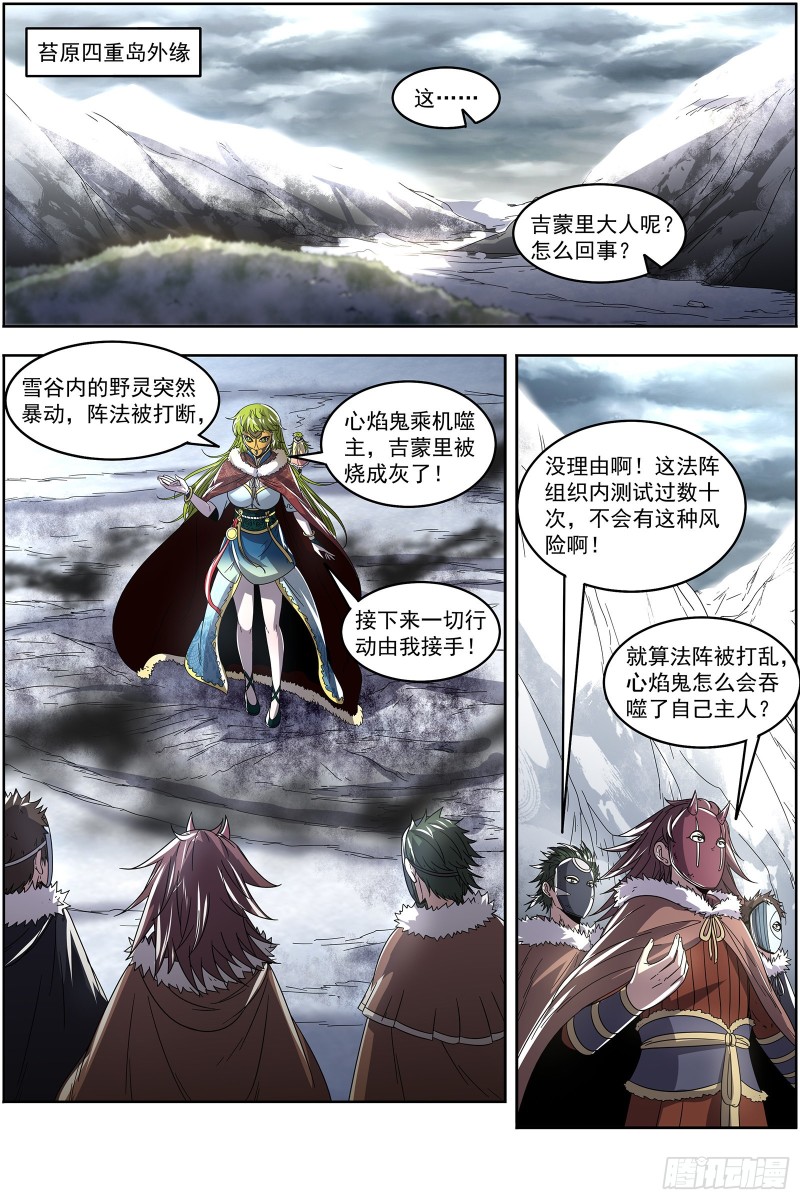 驭灵师韩漫全集-24燧人戒篇 威严的茸姐姐无删减无遮挡章节图片 