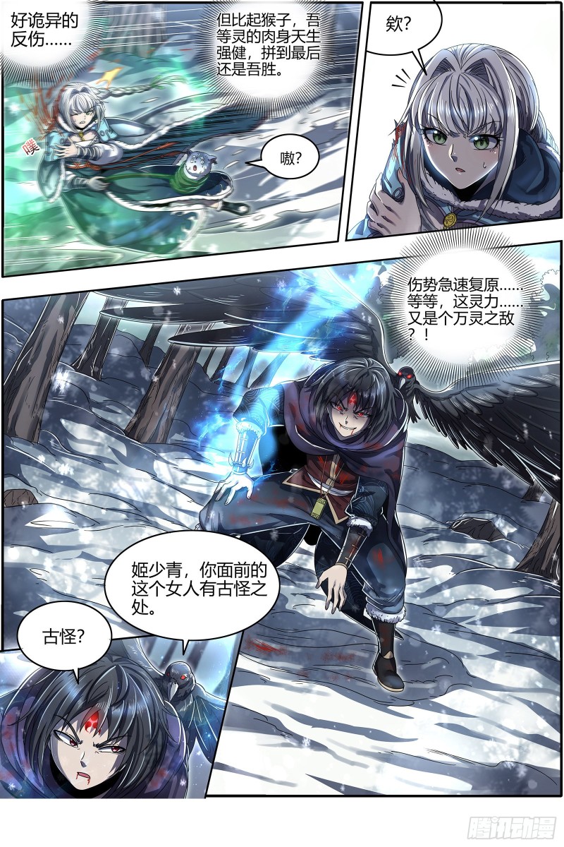 驭灵师韩漫全集-24燧人戒篇 蚍蜉撼树无删减无遮挡章节图片 