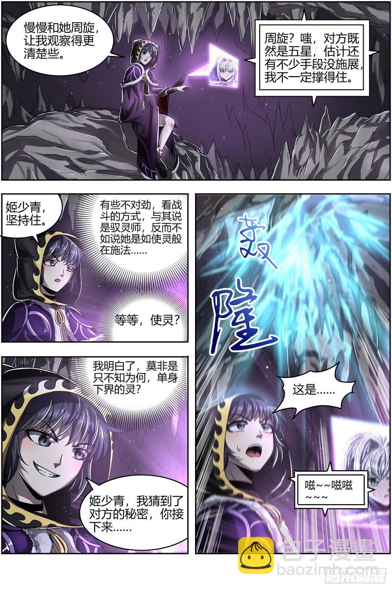 驭灵师韩漫全集-24燧人戒篇 蚍蜉撼树无删减无遮挡章节图片 