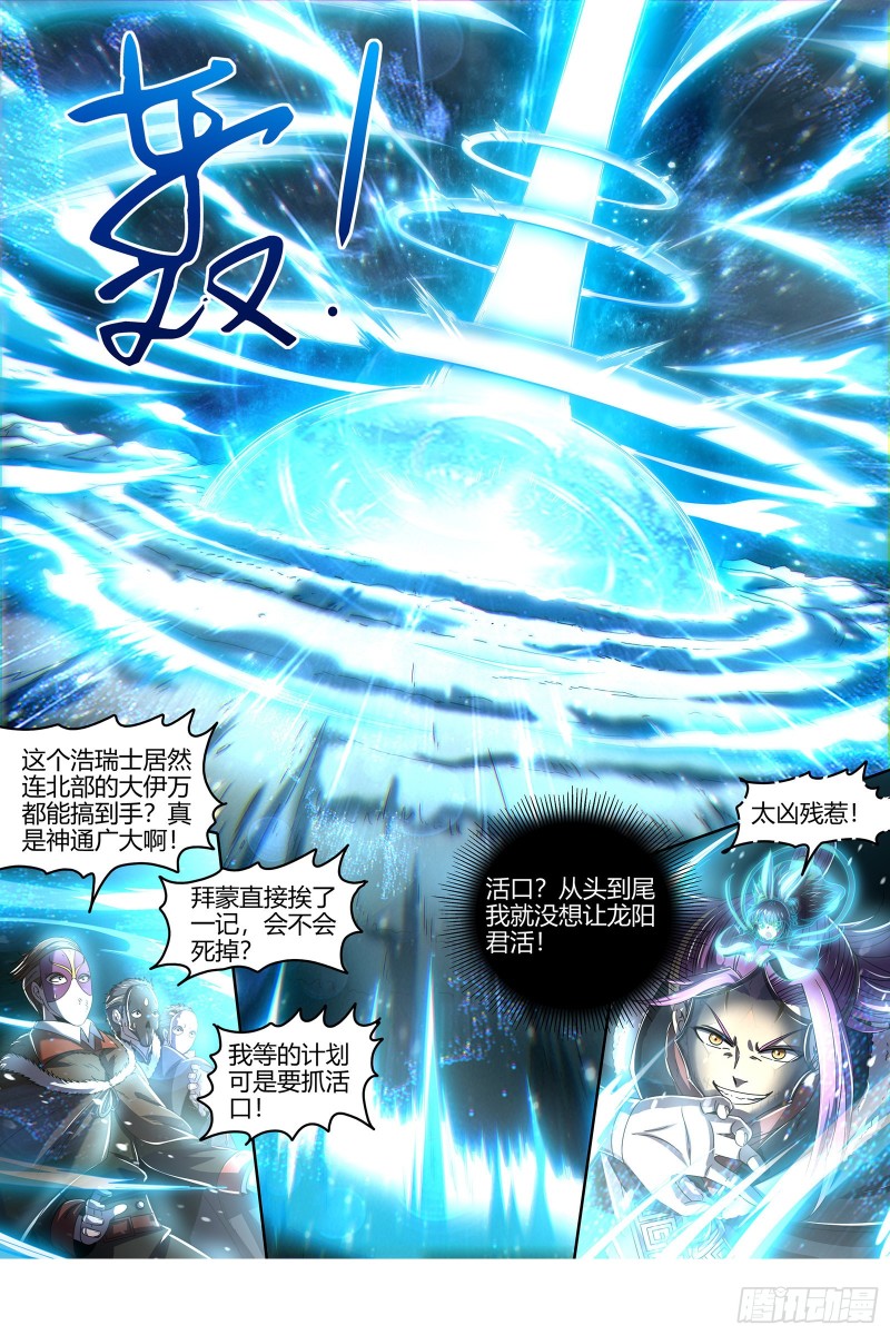 驭灵师韩漫全集-24燧人戒篇 蚍蜉撼树无删减无遮挡章节图片 
