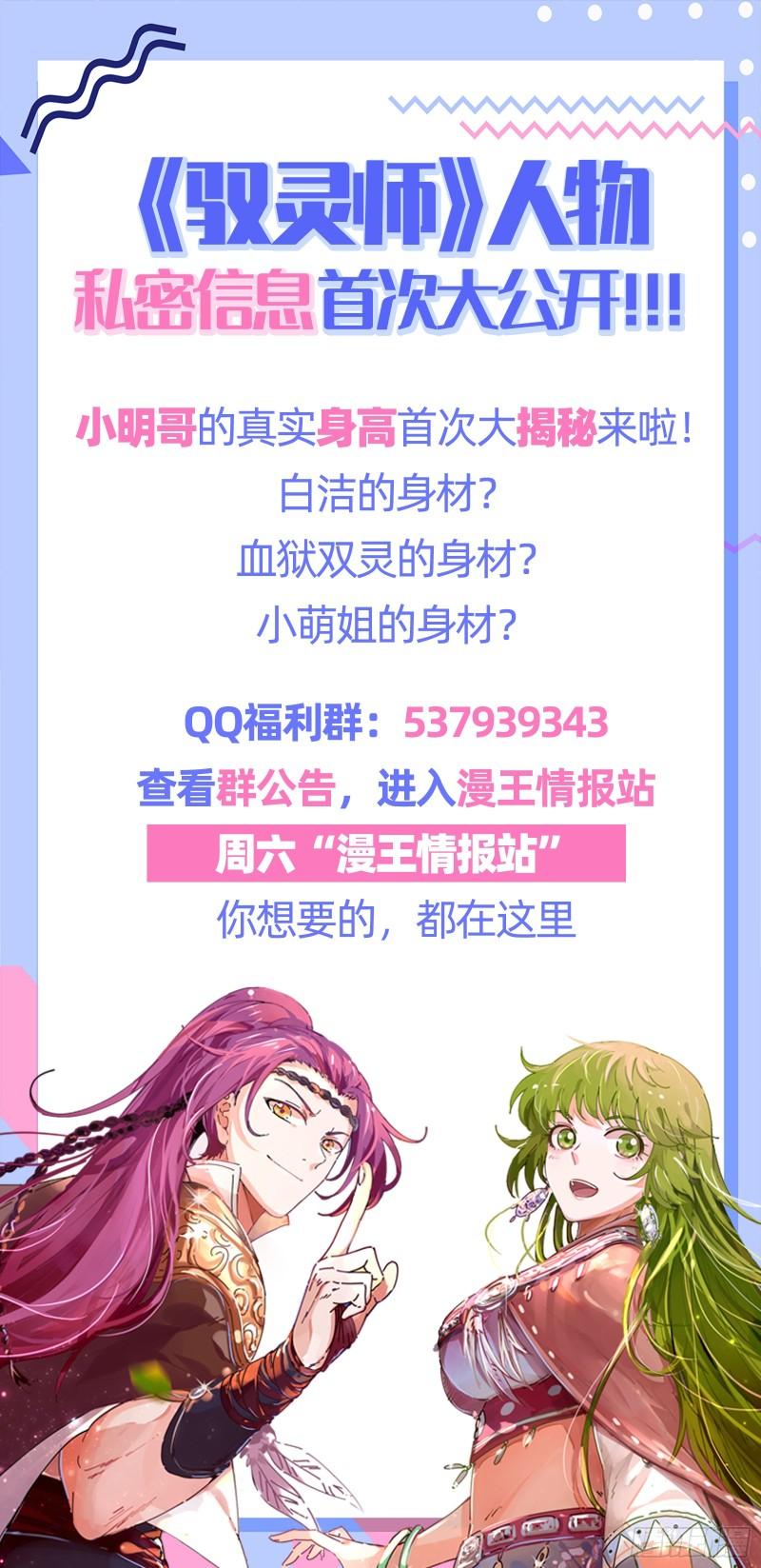 驭灵师韩漫全集-24燧人戒篇 蚍蜉撼树无删减无遮挡章节图片 
