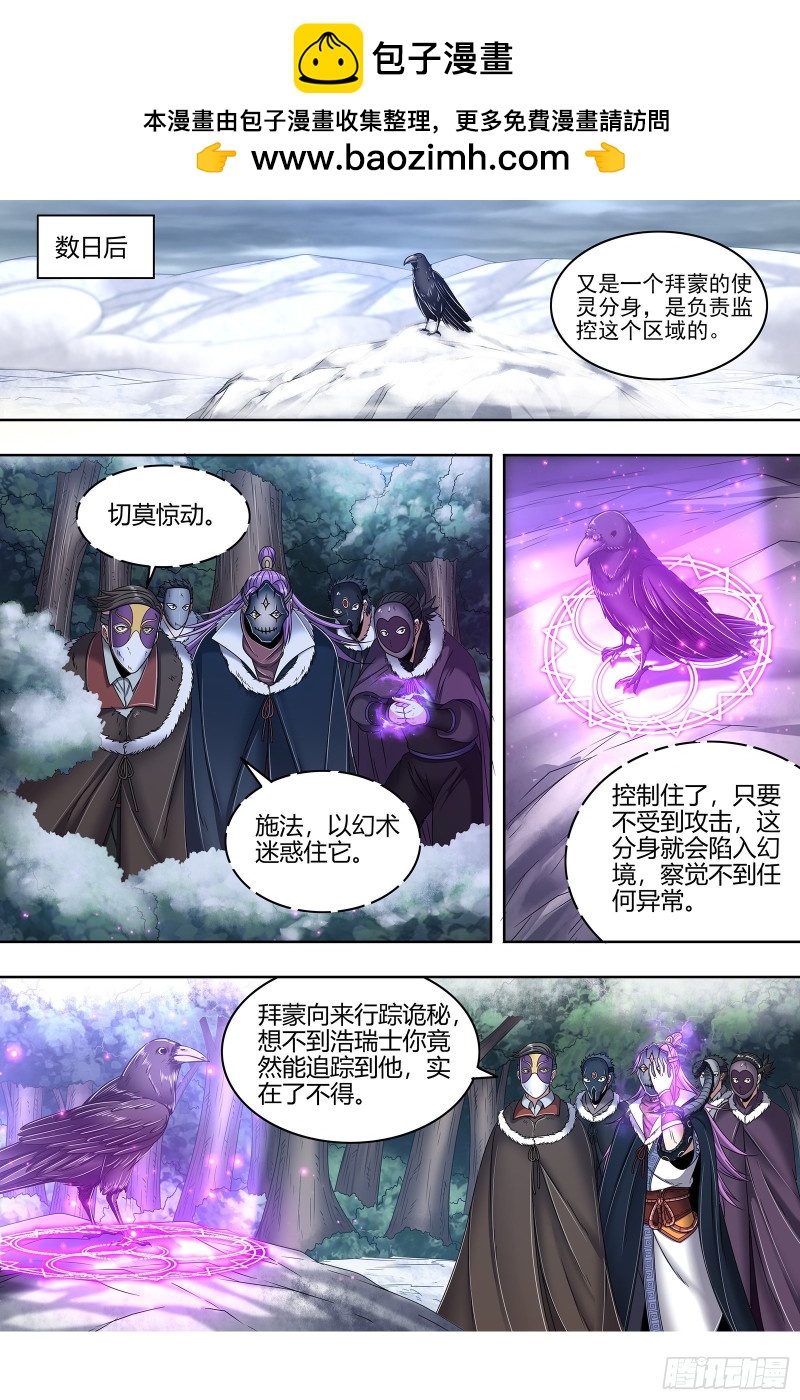 驭灵师韩漫全集-24燧人戒篇 蚍蜉撼树无删减无遮挡章节图片 