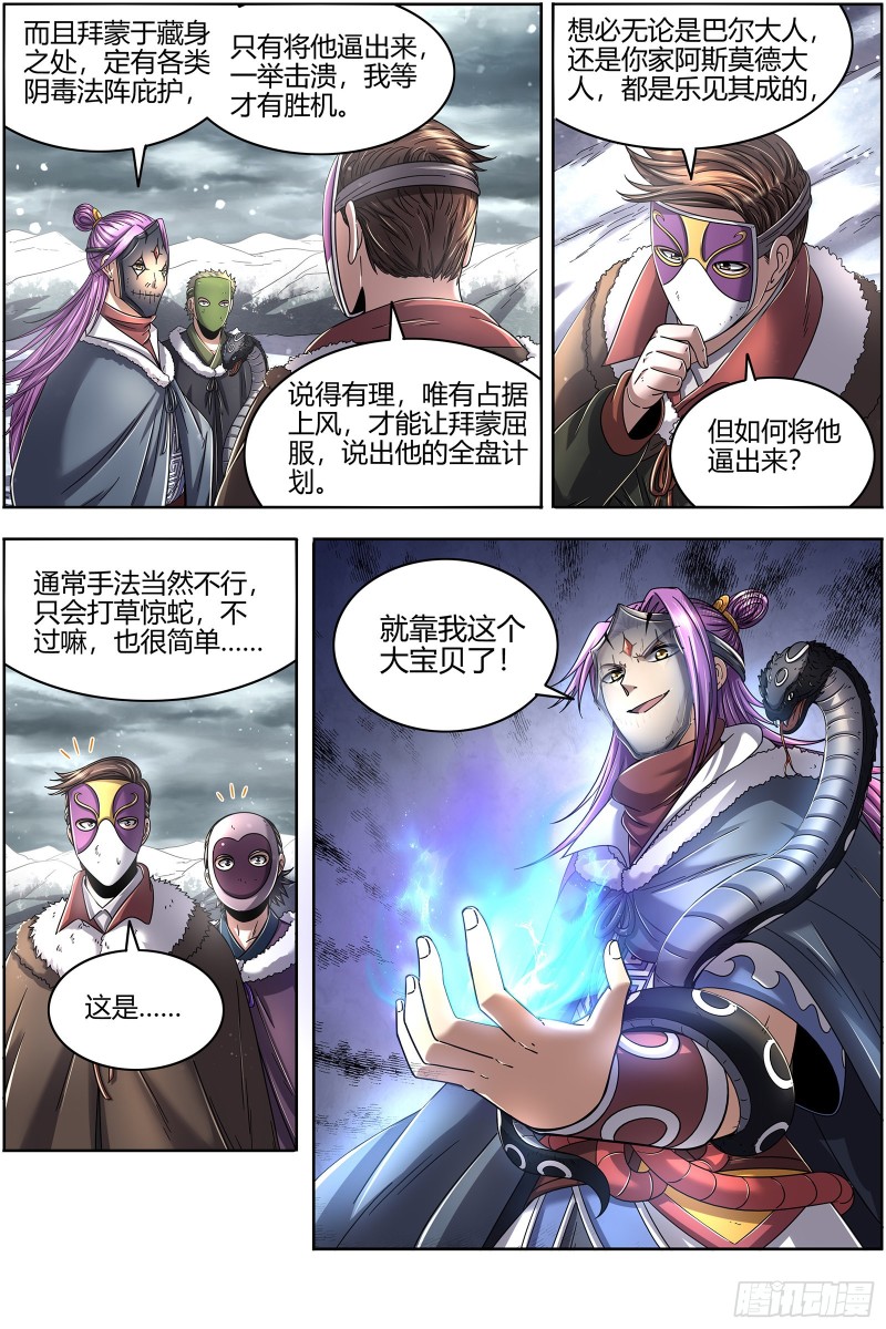 驭灵师韩漫全集-24燧人戒篇 蚍蜉撼树无删减无遮挡章节图片 