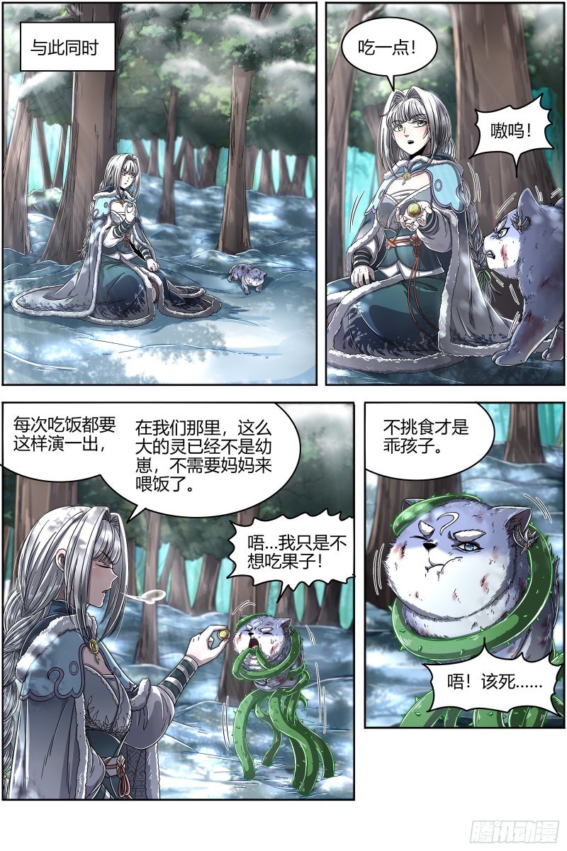 驭灵师韩漫全集-24燧人戒篇 蚍蜉撼树无删减无遮挡章节图片 