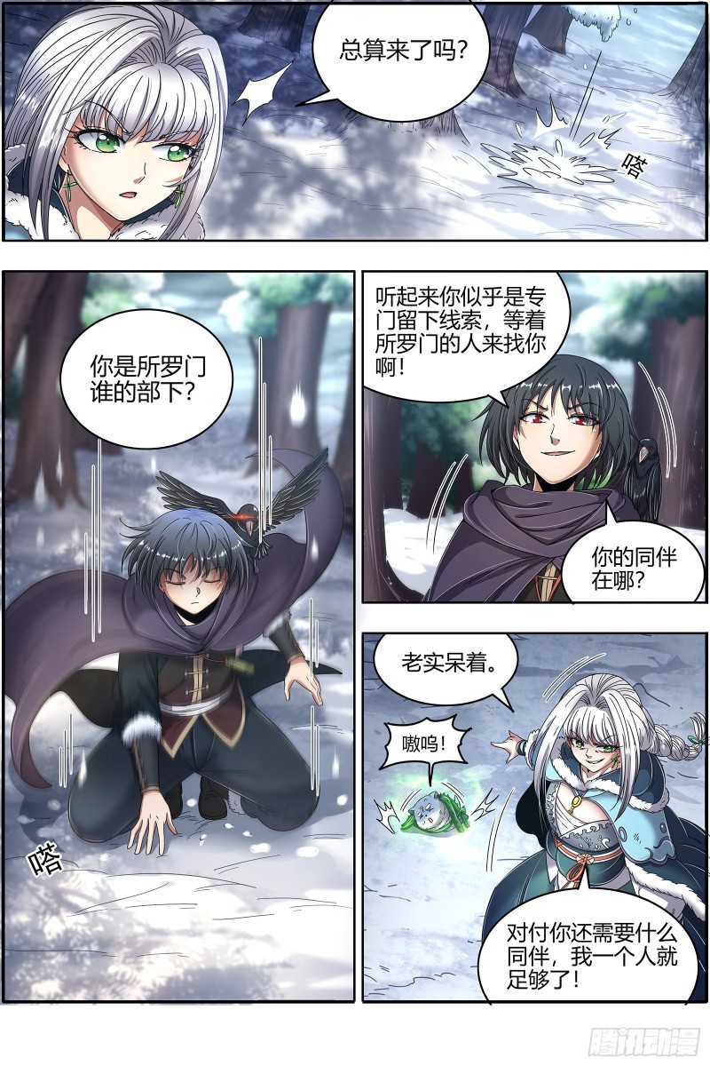 驭灵师韩漫全集-24燧人戒篇 蚍蜉撼树无删减无遮挡章节图片 