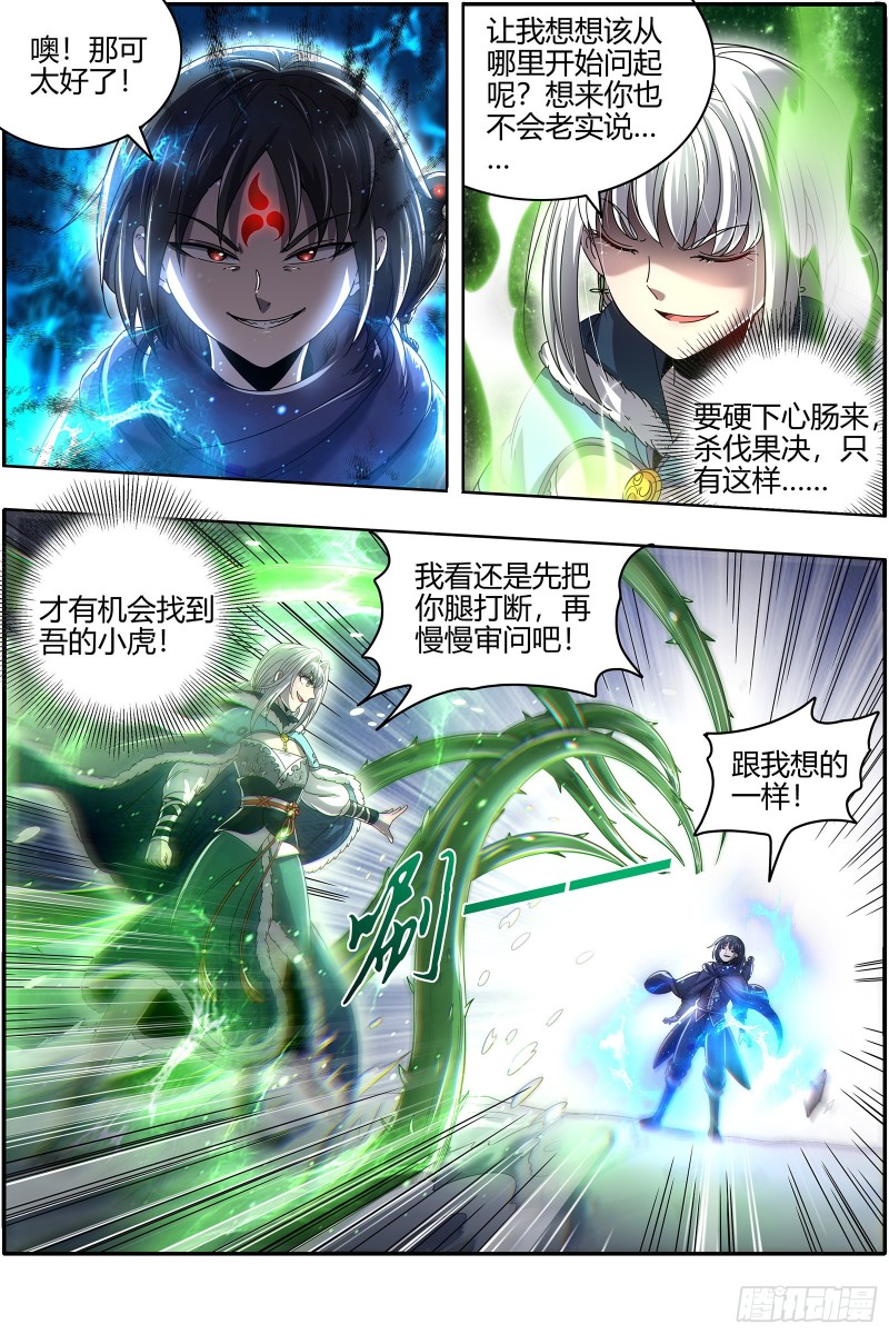 驭灵师韩漫全集-24燧人戒篇 蚍蜉撼树无删减无遮挡章节图片 