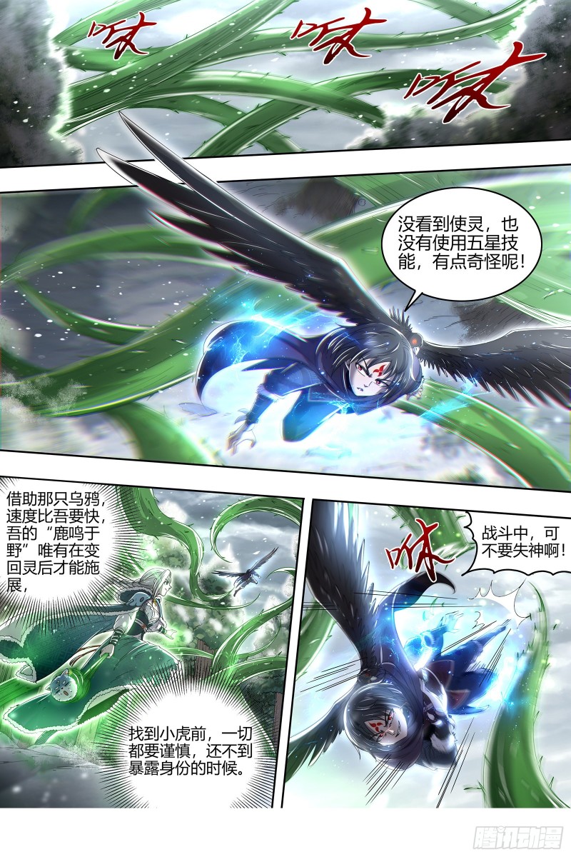 驭灵师韩漫全集-24燧人戒篇 蚍蜉撼树无删减无遮挡章节图片 