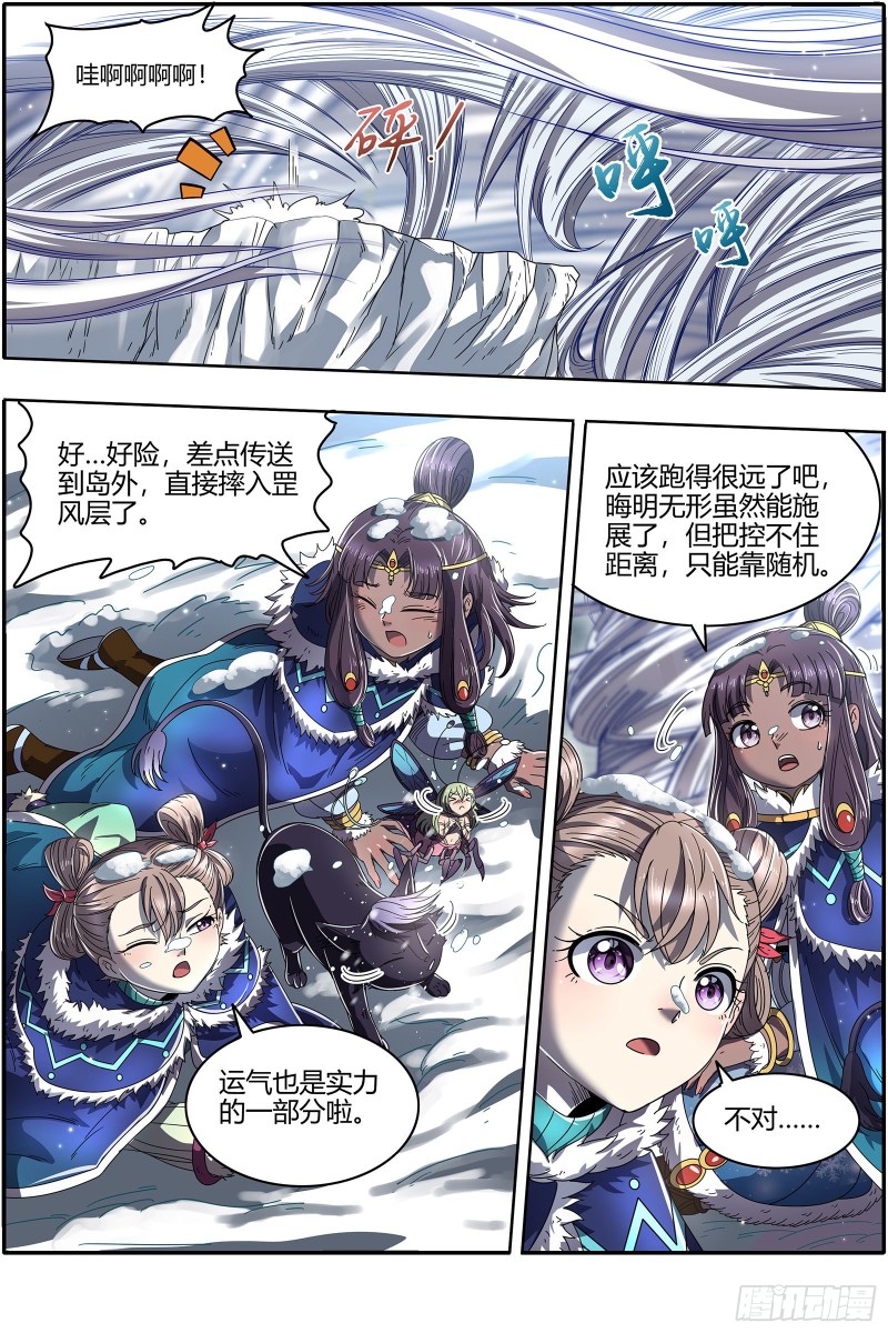 驭灵师韩漫全集-24燧人戒篇  混入其中无删减无遮挡章节图片 