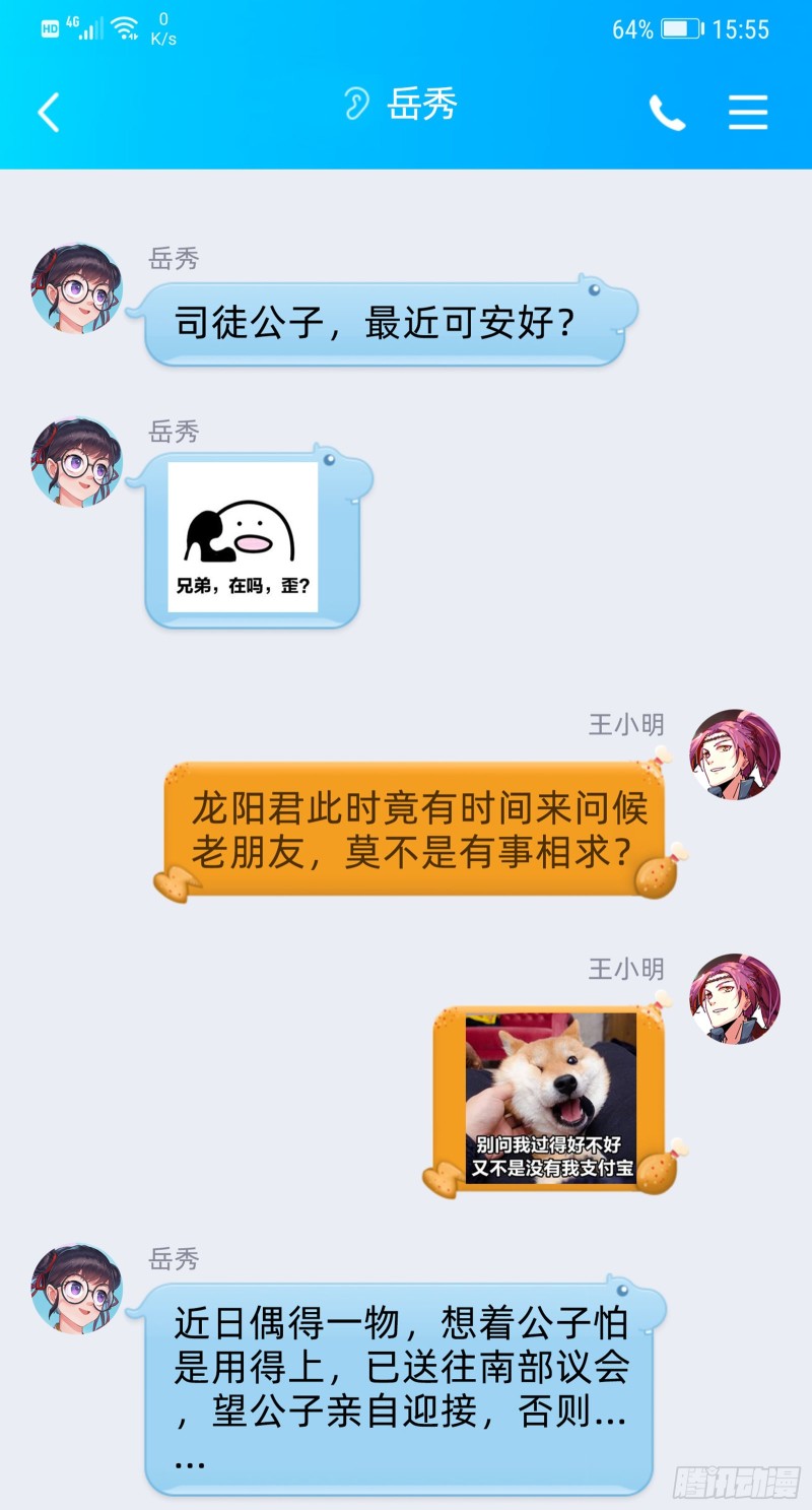 驭灵师韩漫全集-24燧人戒篇  混入其中无删减无遮挡章节图片 