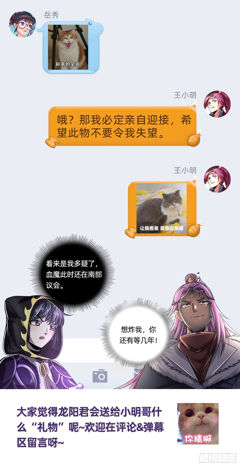 驭灵师韩漫全集-24燧人戒篇  混入其中无删减无遮挡章节图片 