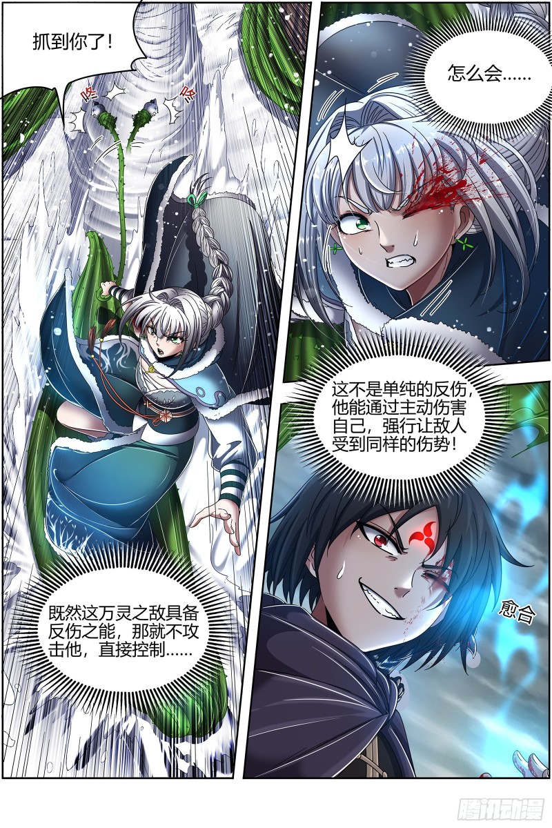 驭灵师韩漫全集-24燧人戒篇  混入其中无删减无遮挡章节图片 
