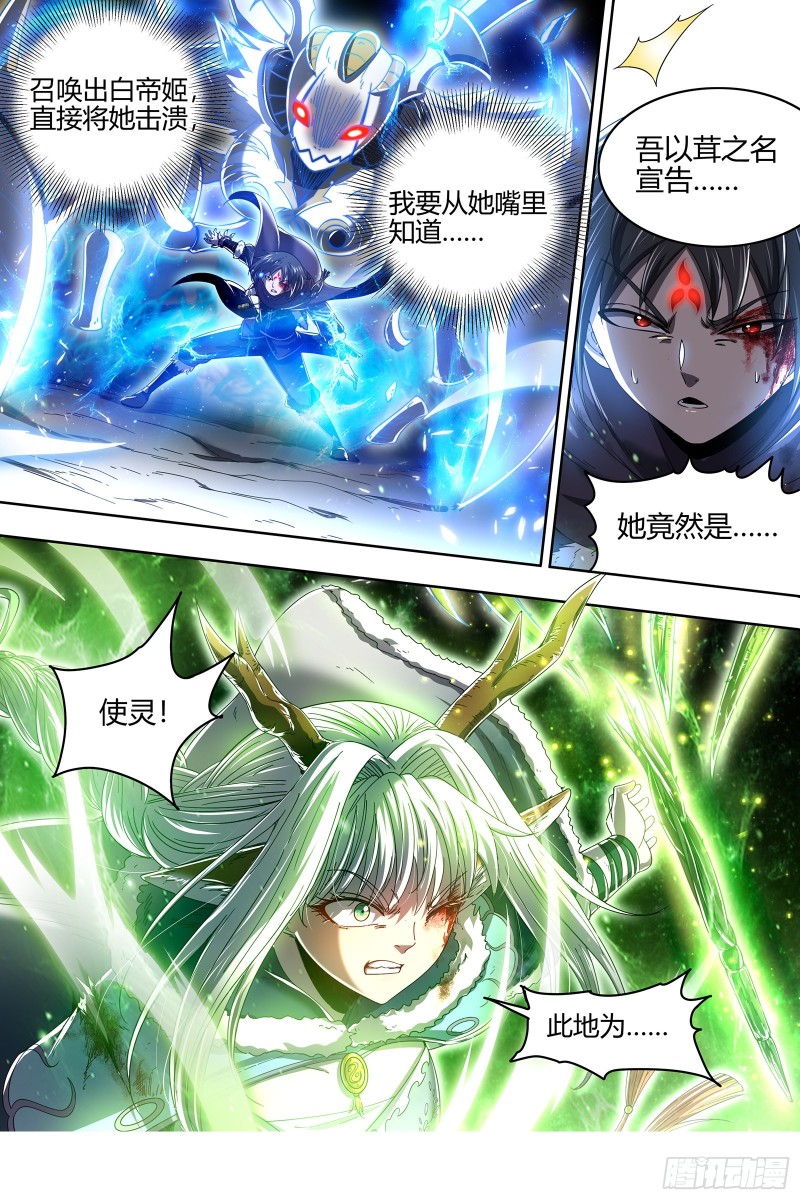 驭灵师韩漫全集-24燧人戒篇  混入其中无删减无遮挡章节图片 