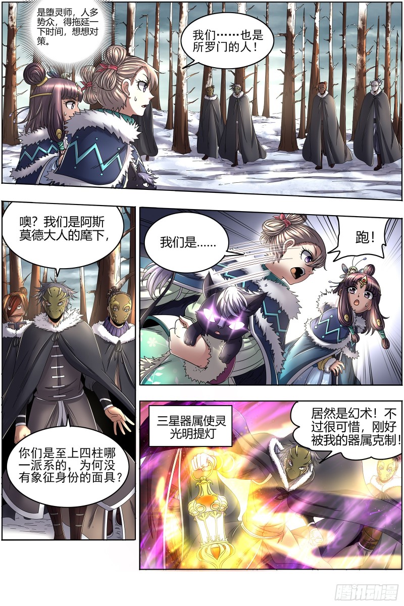 驭灵师韩漫全集-24燧人戒篇  混入其中无删减无遮挡章节图片 
