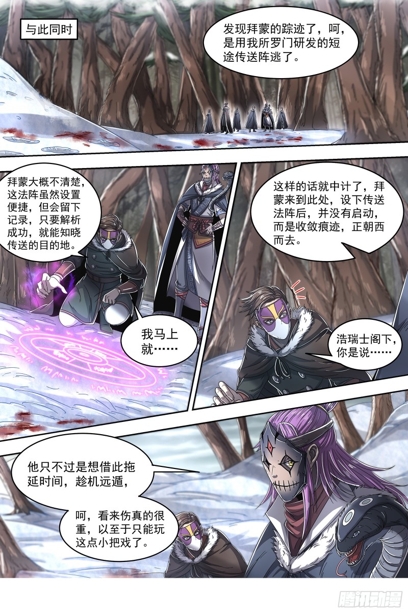 驭灵师韩漫全集-24燧人戒篇 步步惊心无删减无遮挡章节图片 