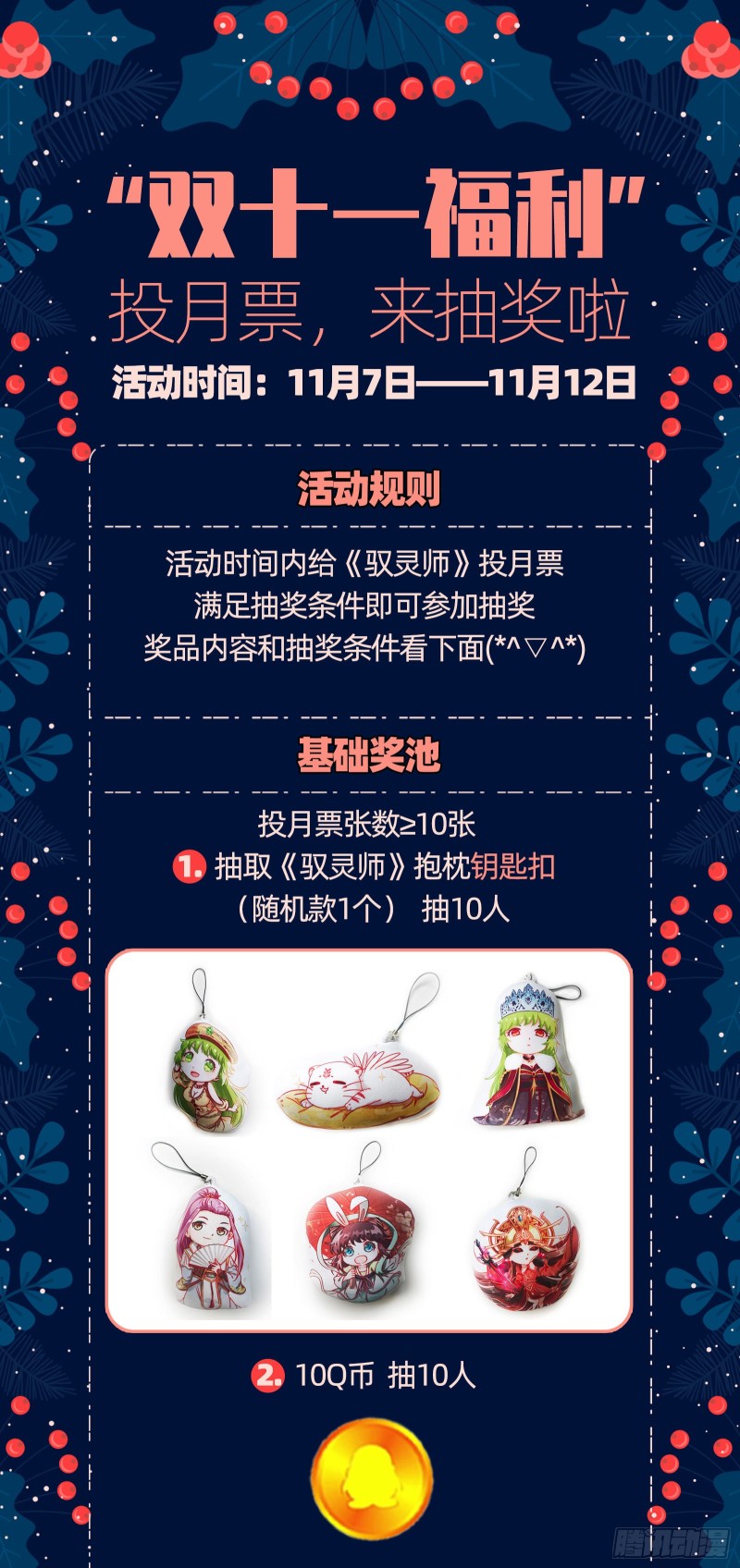 驭灵师韩漫全集-24燧人戒篇 步步惊心无删减无遮挡章节图片 