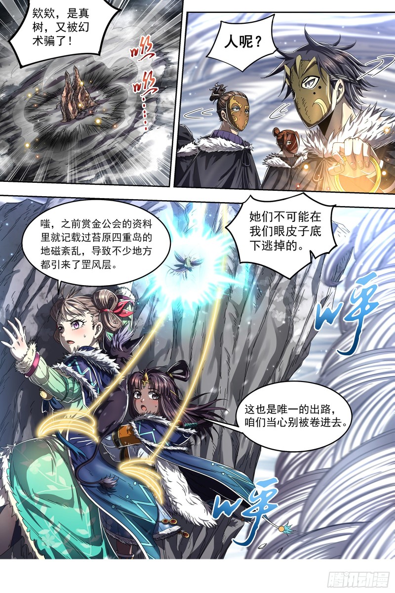 驭灵师韩漫全集-24燧人戒篇 步步惊心无删减无遮挡章节图片 