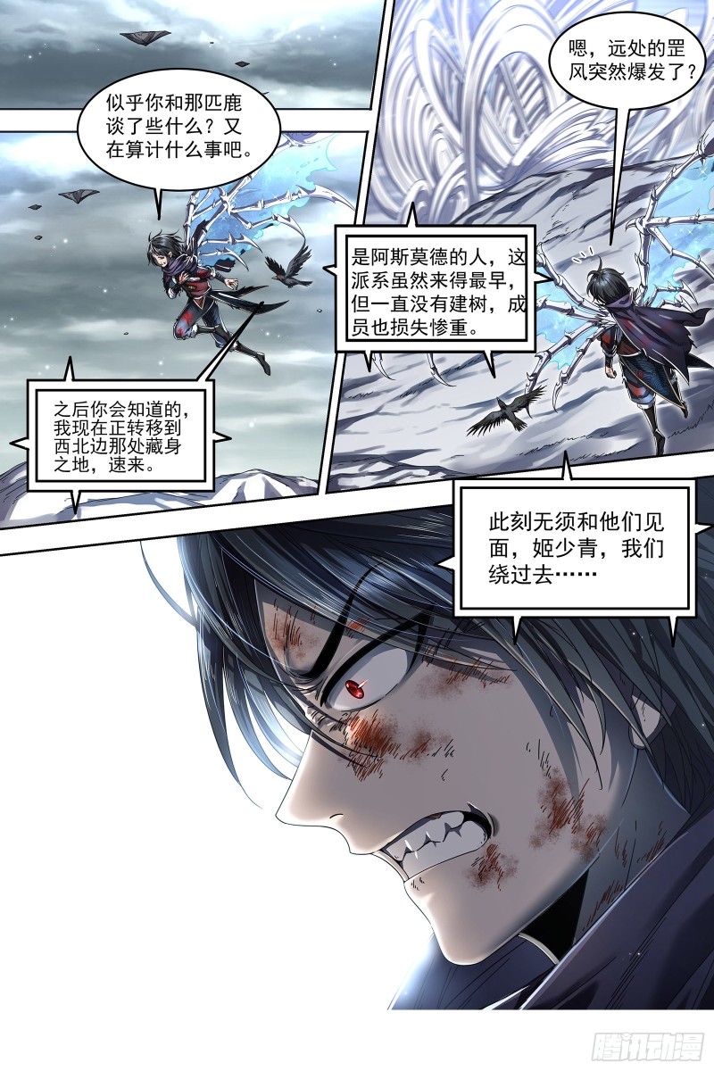 驭灵师韩漫全集-24燧人戒篇 步步惊心无删减无遮挡章节图片 