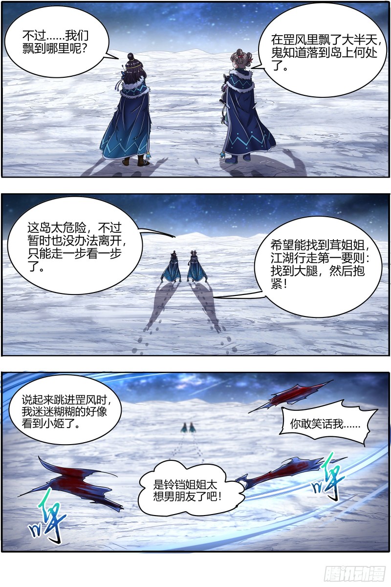 驭灵师韩漫全集-24燧人戒篇 阴人者，人恒阴之无删减无遮挡章节图片 