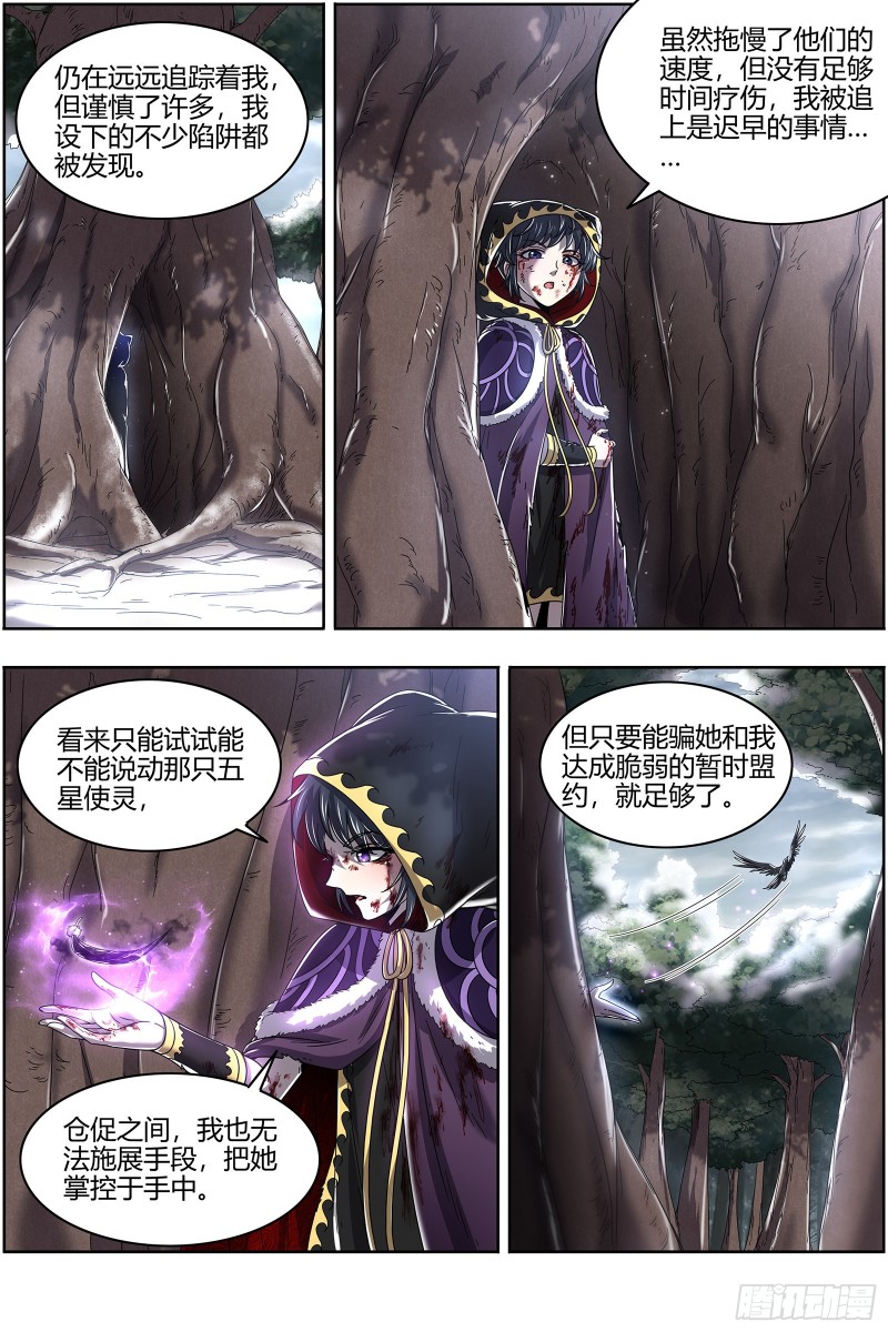 驭灵师韩漫全集-24燧人戒篇 阴人者，人恒阴之无删减无遮挡章节图片 