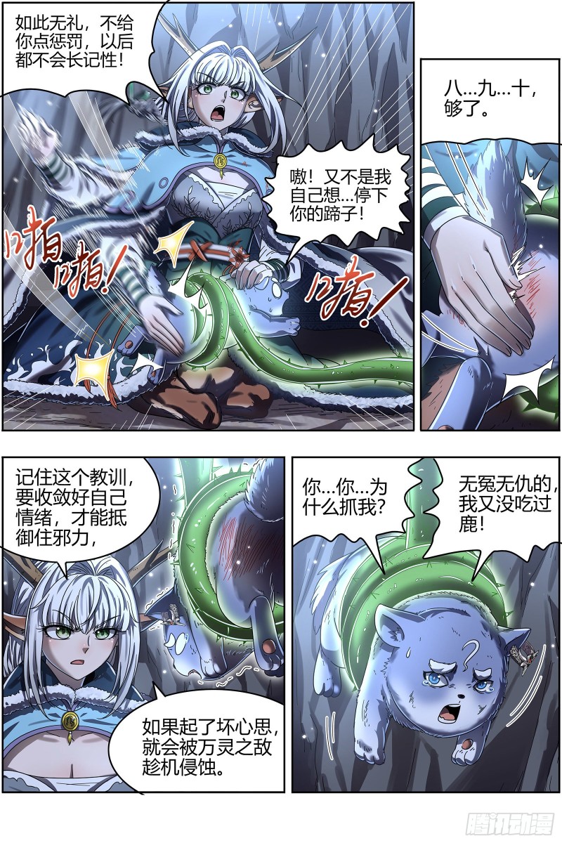 驭灵师韩漫全集-24燧人戒篇 阴人者，人恒阴之无删减无遮挡章节图片 
