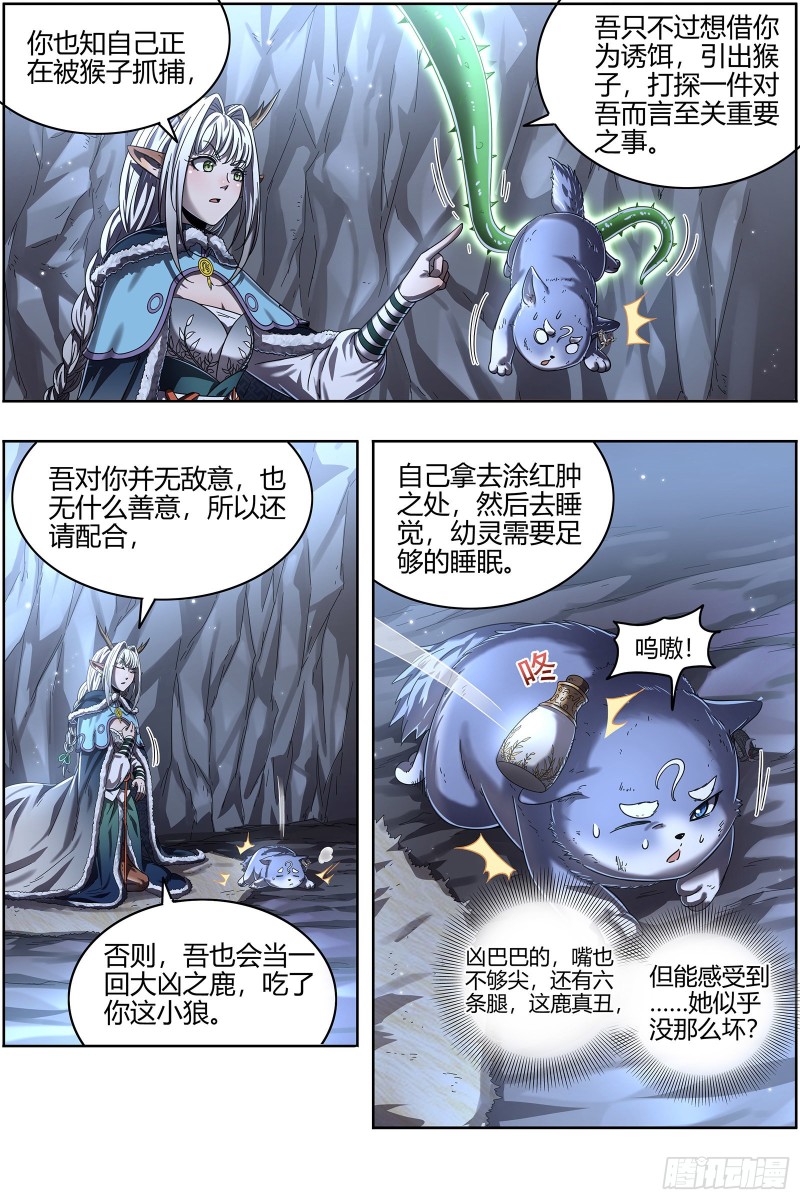 驭灵师韩漫全集-24燧人戒篇 阴人者，人恒阴之无删减无遮挡章节图片 