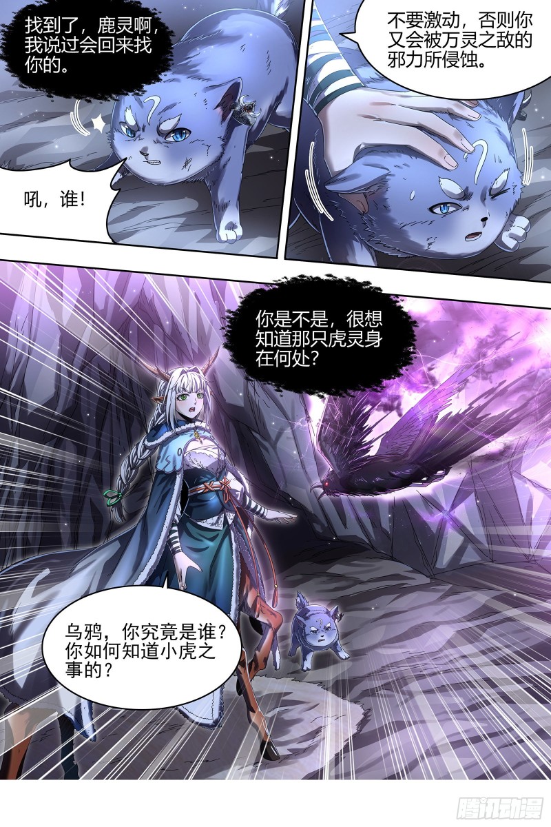 驭灵师韩漫全集-24燧人戒篇 阴人者，人恒阴之无删减无遮挡章节图片 