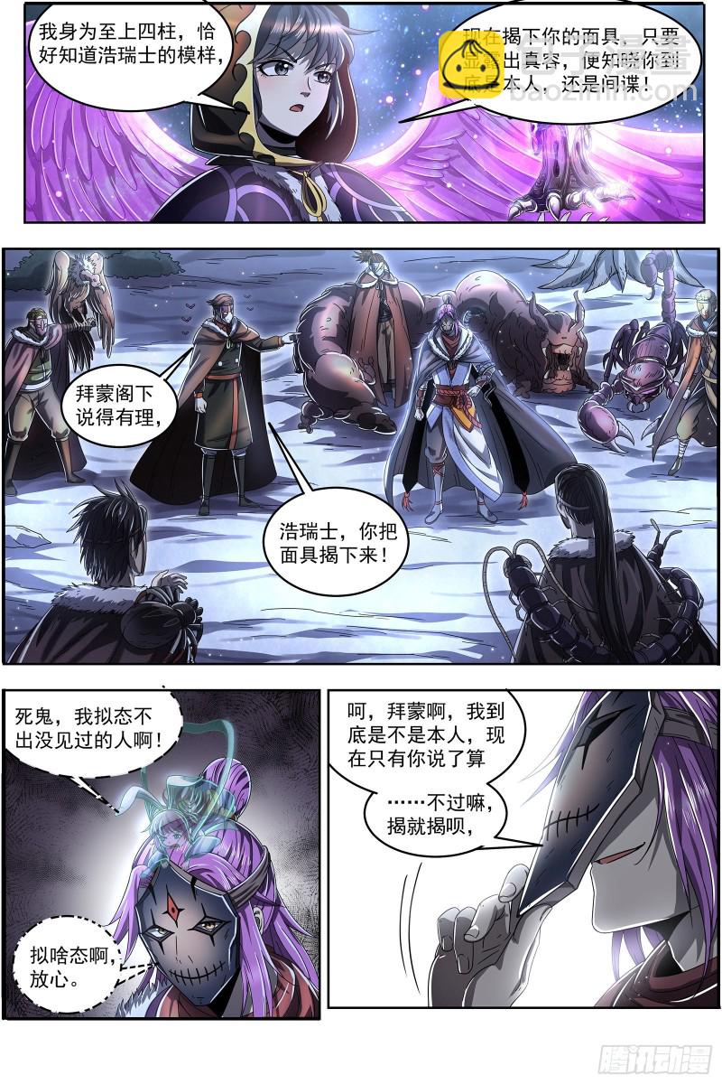 驭灵师韩漫全集-24燧人戒 灵和万灵之敌的相遇无删减无遮挡章节图片 
