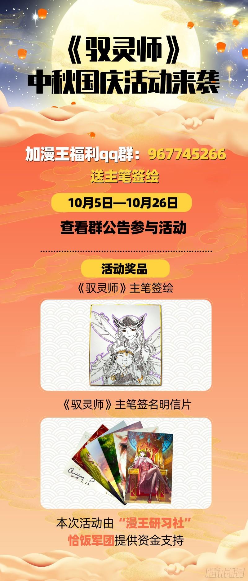 驭灵师韩漫全集-24燧人戒 灵和万灵之敌的相遇无删减无遮挡章节图片 