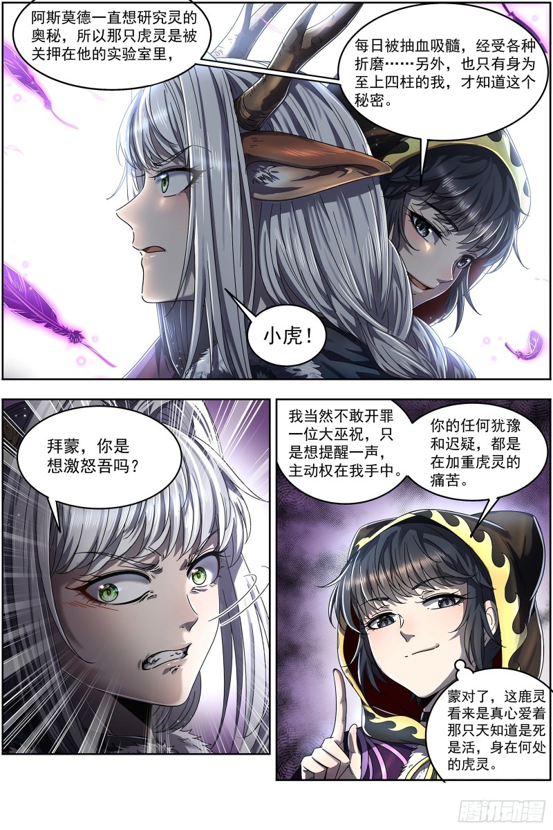 驭灵师韩漫全集-24燧人戒 灵和万灵之敌的相遇无删减无遮挡章节图片 