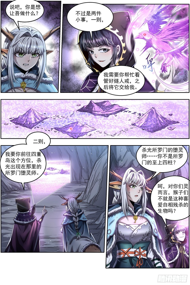 驭灵师韩漫全集-24燧人戒 灵和万灵之敌的相遇无删减无遮挡章节图片 