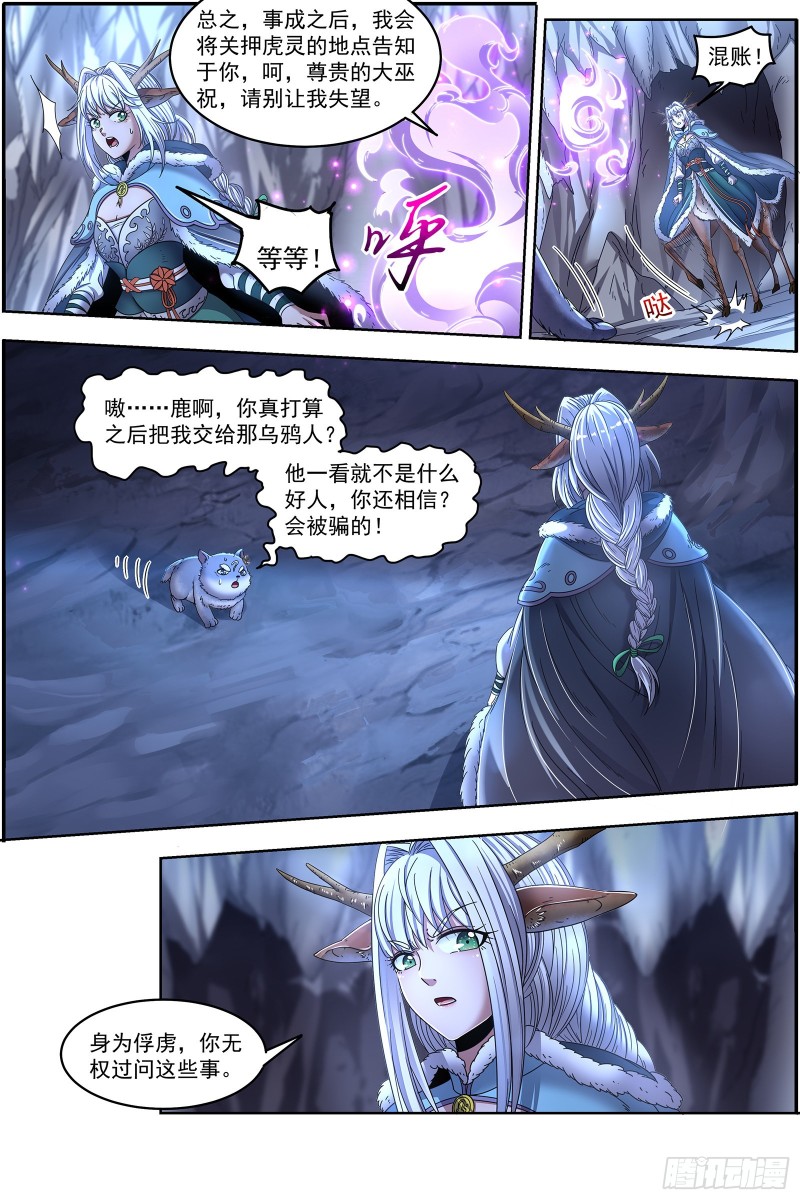 驭灵师韩漫全集-24燧人戒 灵和万灵之敌的相遇无删减无遮挡章节图片 