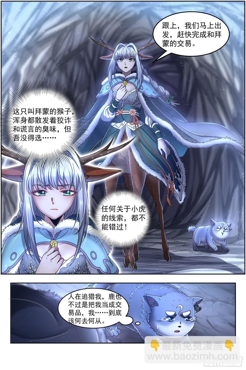驭灵师韩漫全集-24燧人戒 灵和万灵之敌的相遇无删减无遮挡章节图片 