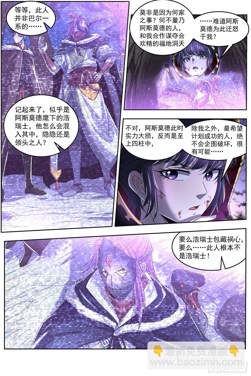 驭灵师韩漫全集-24燧人戒 灵和万灵之敌的相遇无删减无遮挡章节图片 