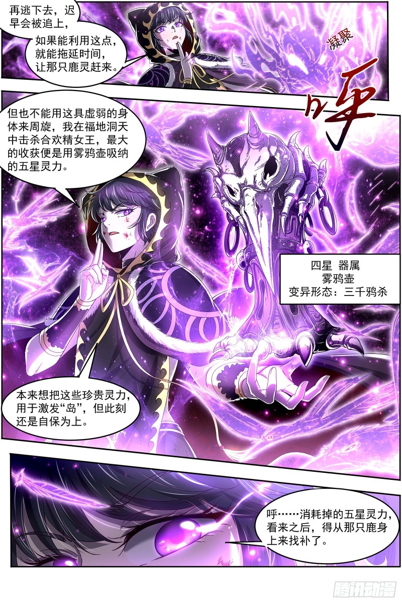 驭灵师韩漫全集-24燧人戒 灵和万灵之敌的相遇无删减无遮挡章节图片 