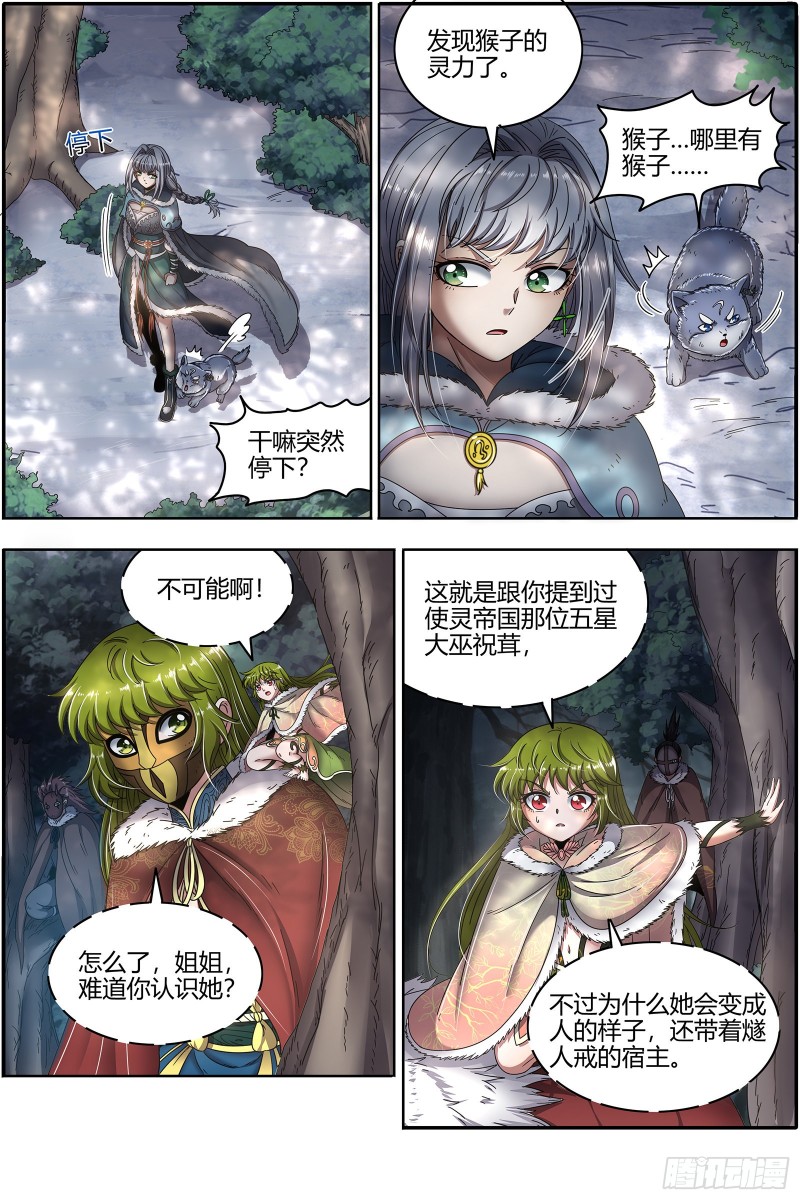 驭灵师韩漫全集-24燧人戒 引猴出洞无删减无遮挡章节图片 