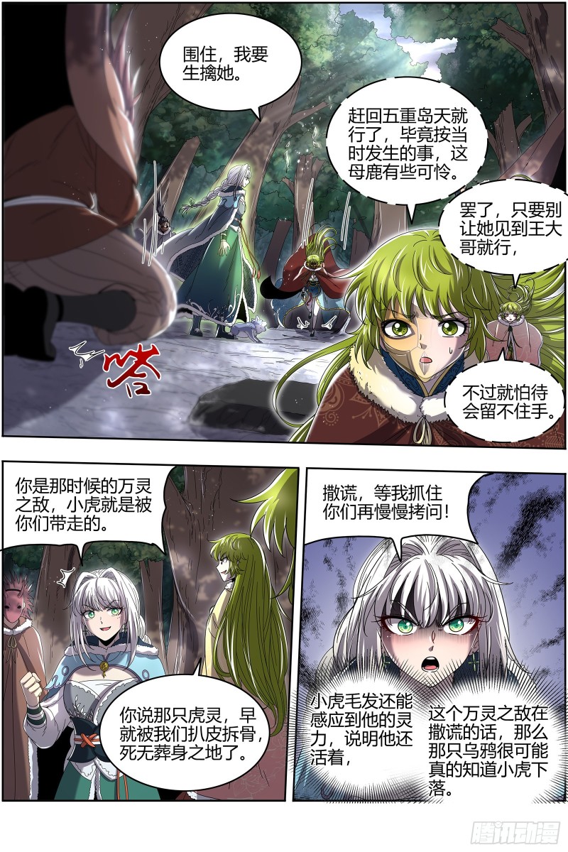 驭灵师韩漫全集-24燧人戒 引猴出洞无删减无遮挡章节图片 